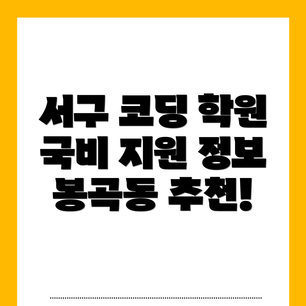 코딩 국비지원 학원