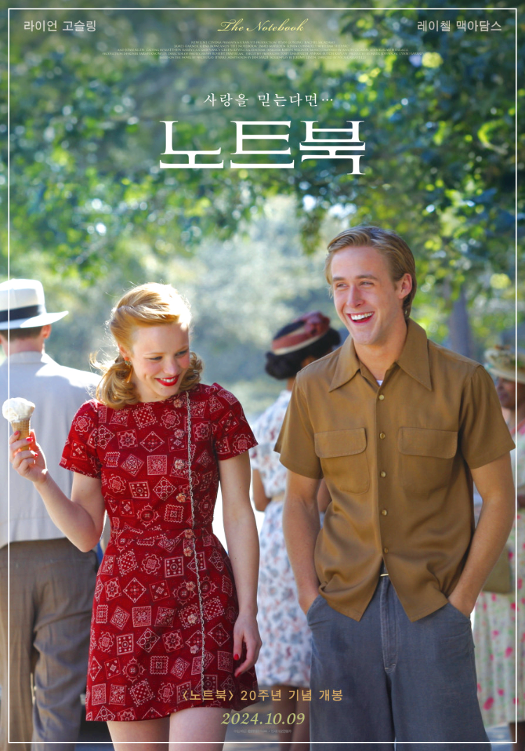 영화 노트북의 영화 포스터
