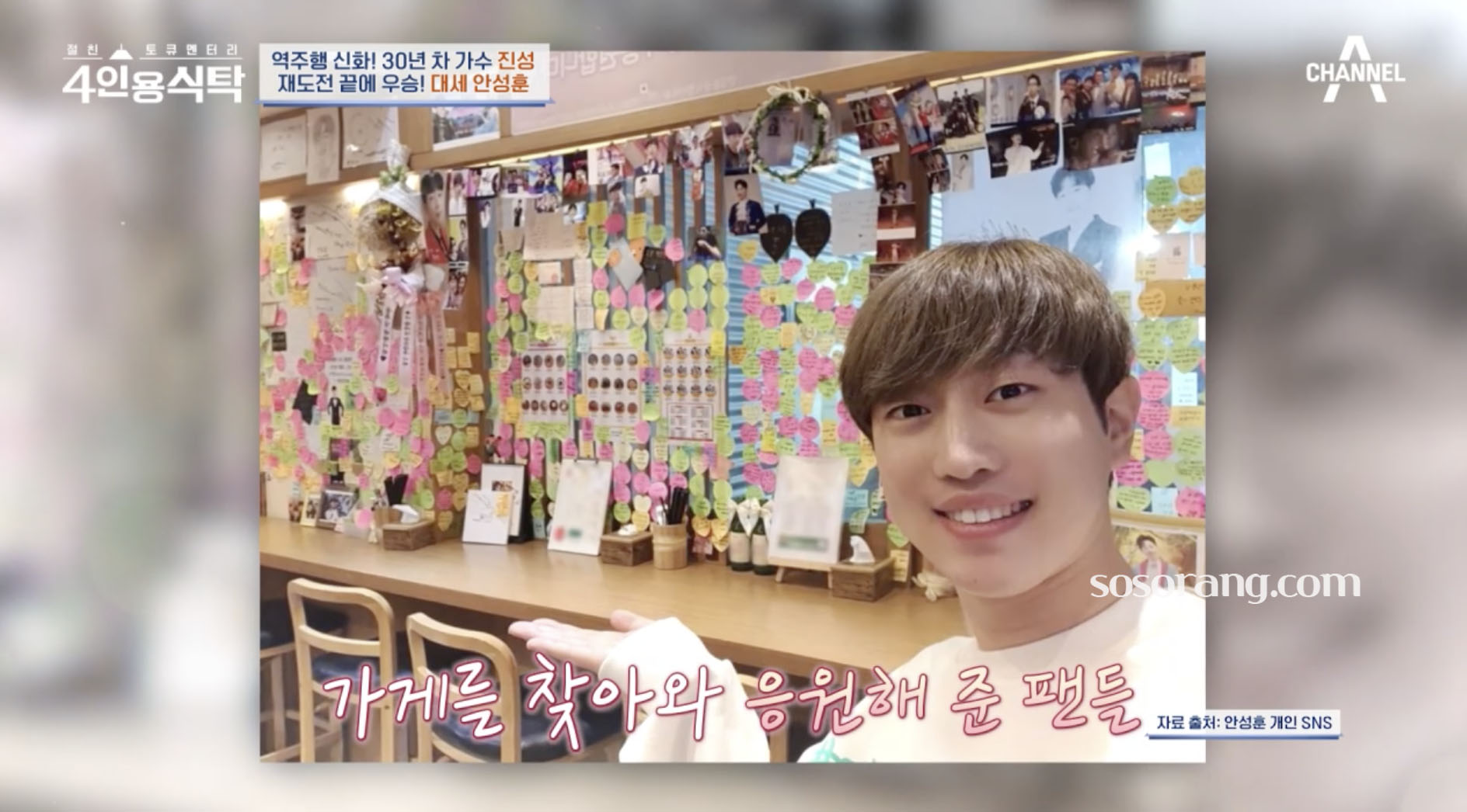 가수 안성훈 미스터트롯2 재도전하게 된 계기 언급 장면