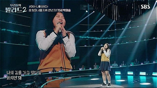 우리들의 발라드2 박예승 프로필 총정리｜15세 대구&middot;서울 자취&middot;예고 금상&middot;150표 만장일치&middot;정재형 눈물