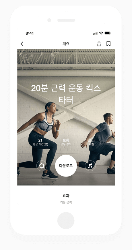 “나이키-홈트레이닝-운동-동영상”