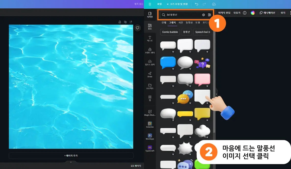 04-3d-말풍선-요소-찾기