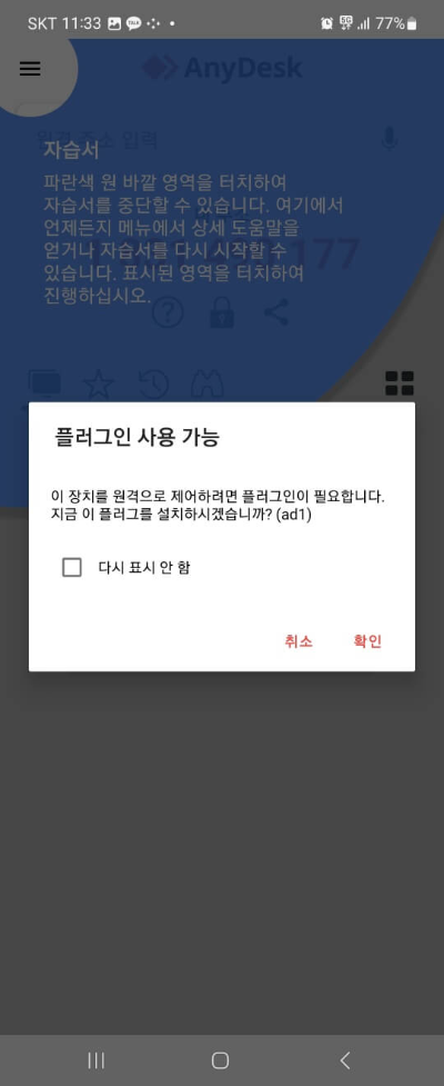 애니데스크 다운로드