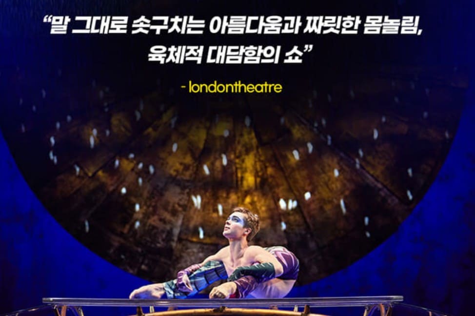 태양의 서커스 루치아 서울 부산 가격 예매 할인 좌석 주차 정보