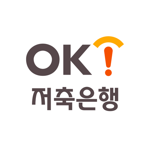 오케이저축은행 인터넷뱅킹 (ok.ibs.fsb.or.kr)