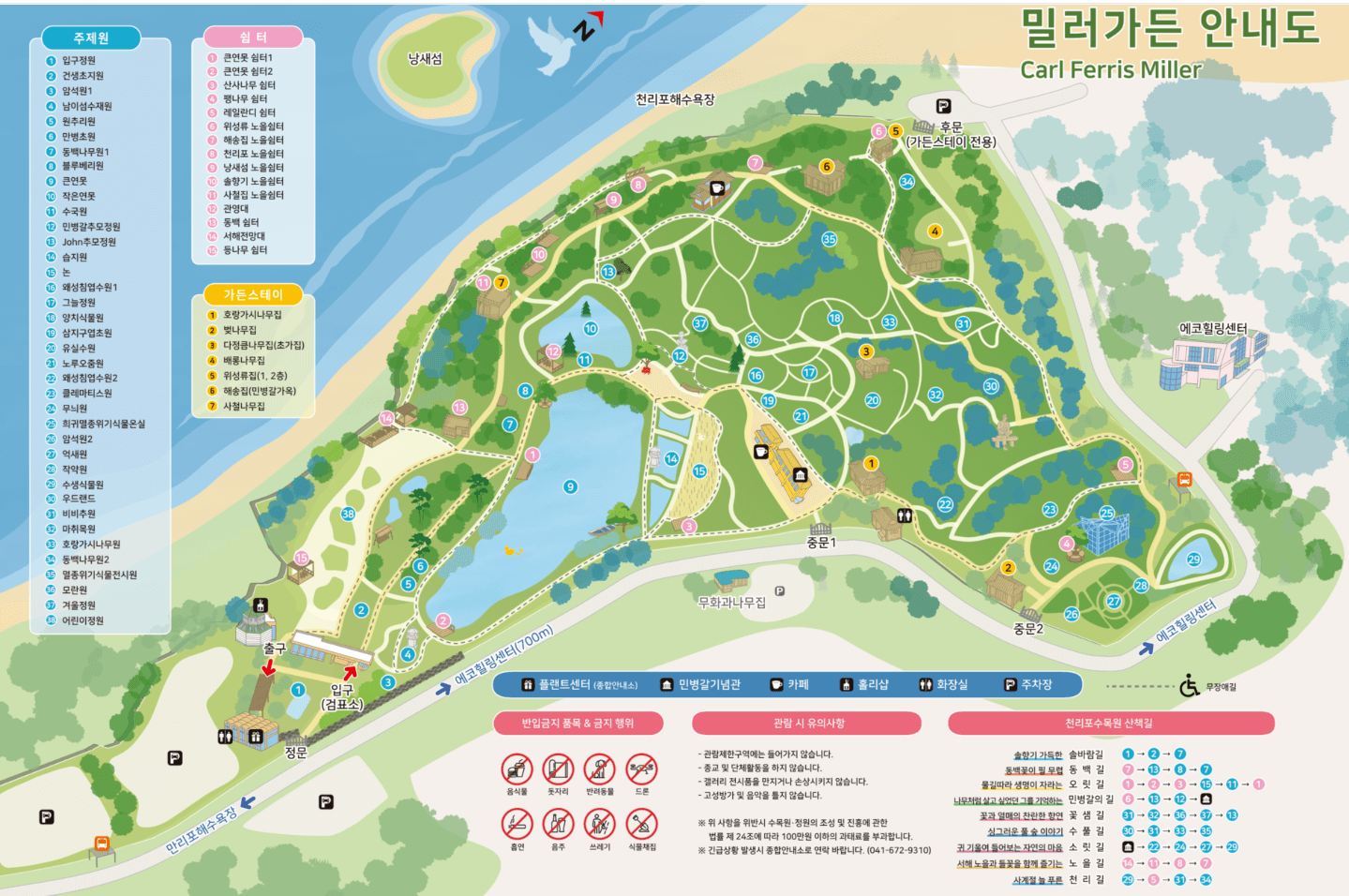 태안 천리포수목원 목련축제, 가드너 해설 사전예약필수