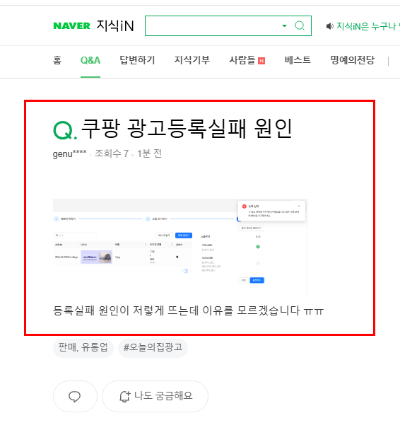 쿠팡 광고 등록 실패 질문 지식인