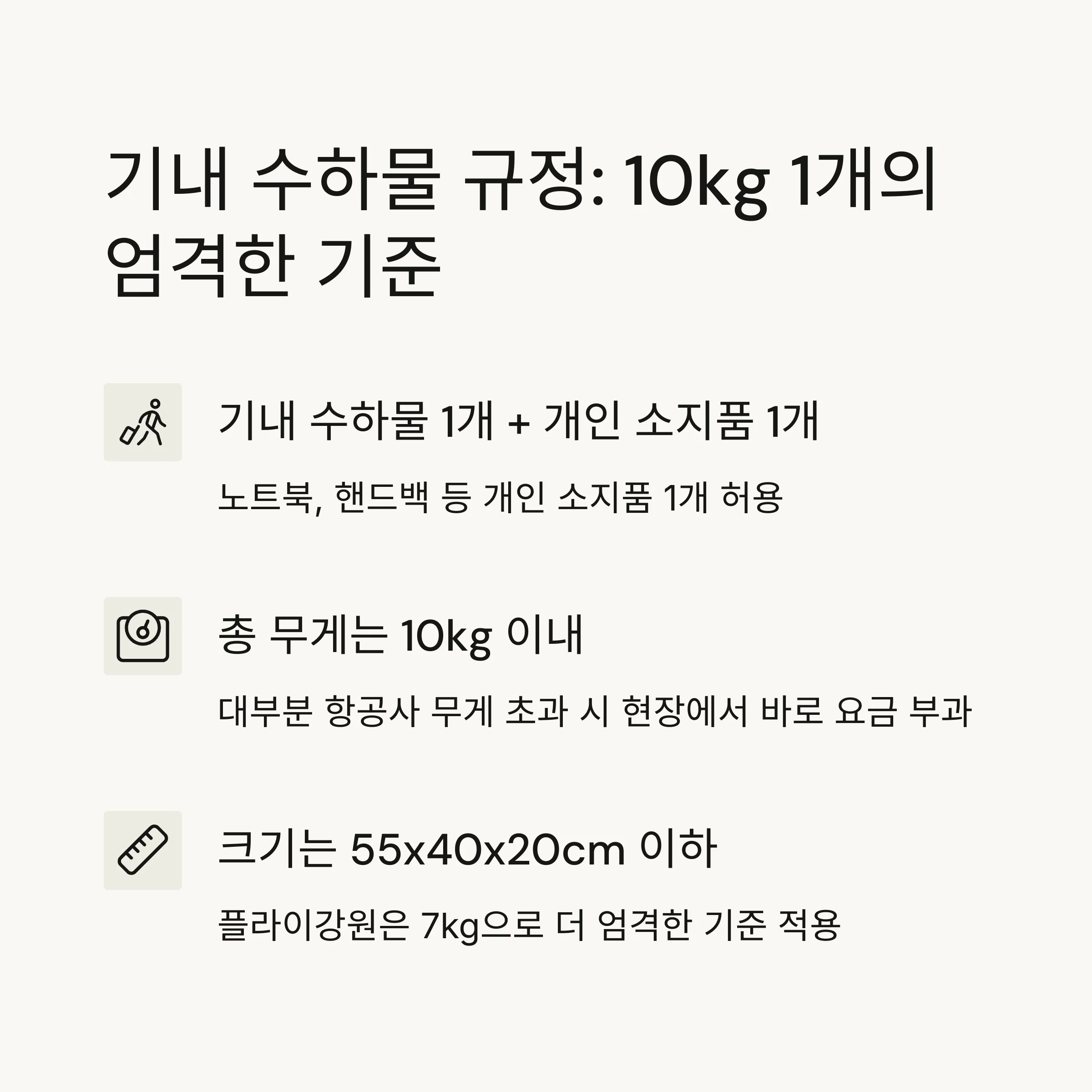 저가 항공사 이용 전 꼭 알아야 할 수하물 규정저가 항공사 이용 전 꼭 알아야 할 수하물 규정