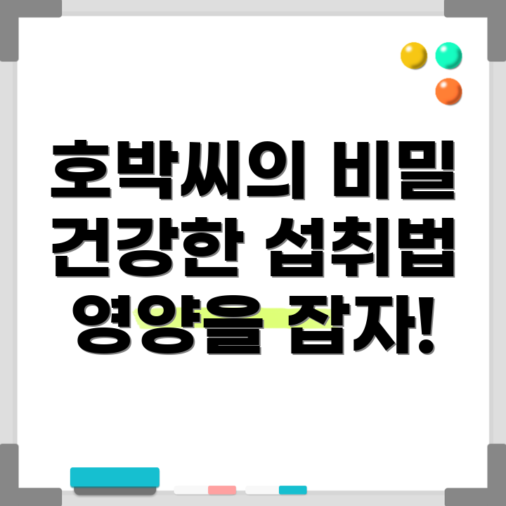 호박씨
