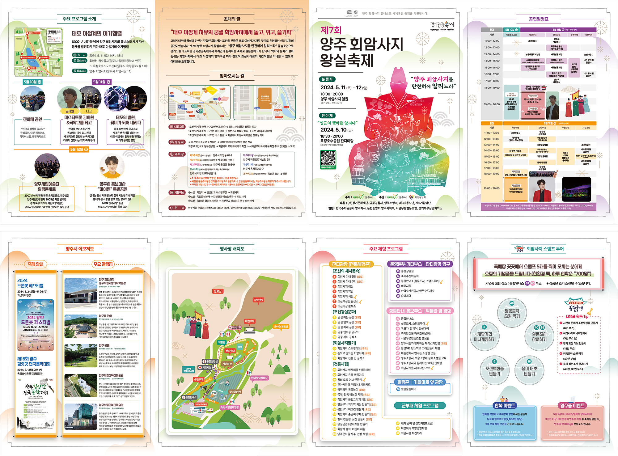 2024년 양주회암사지왕실축제 리플렛 사진