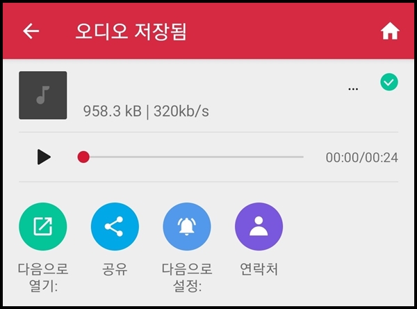 추출 음원 재생