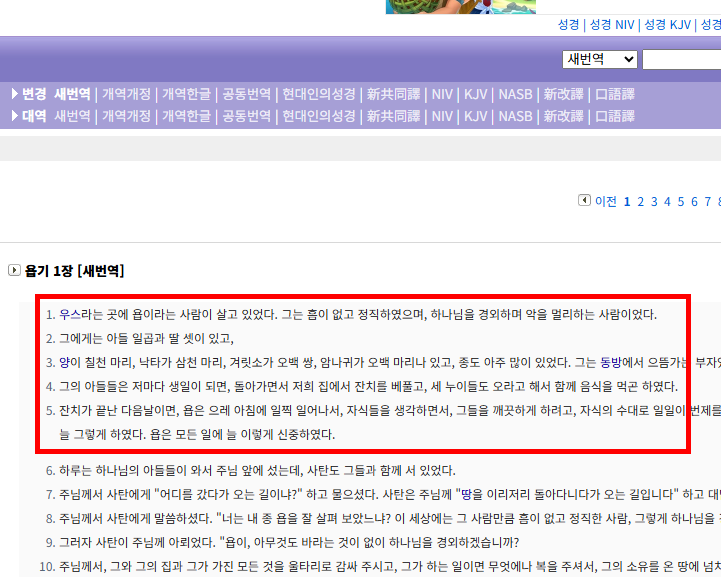 성경구절 찾기 사이트 소개