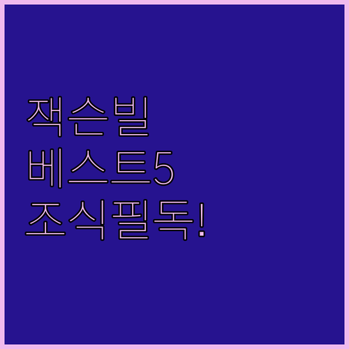 플로리다 잭슨빌 숙소 추천 베스트 5..