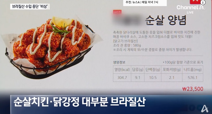 브라질산 치킨 의존과 가격 인상 우려