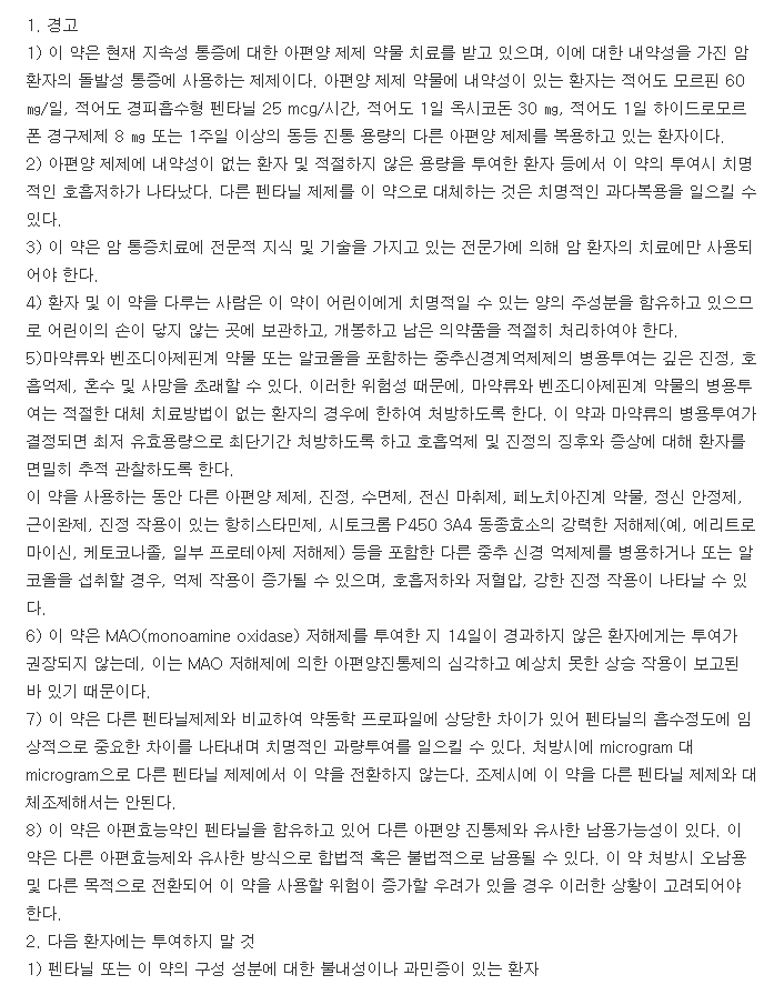 펜토라박칼정100μg-복용-주의사항