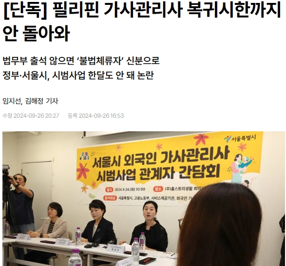 필리핀 가사관리사 이탈 사건 &lt;한겨레&gt;