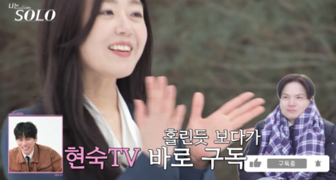 나는솔로 현숙사진