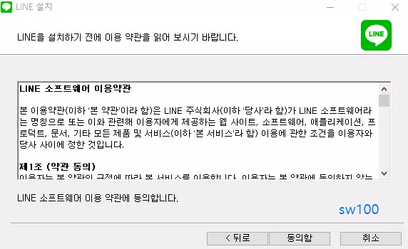 네이버 라인 PC 버전 설치하기3