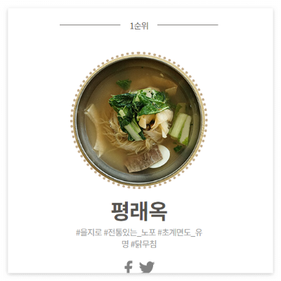평래옥&#44;평양냉면