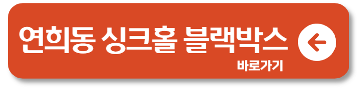 도로 한복판 연희동 싱크홀 사고 위치와 발생 원인은? 1