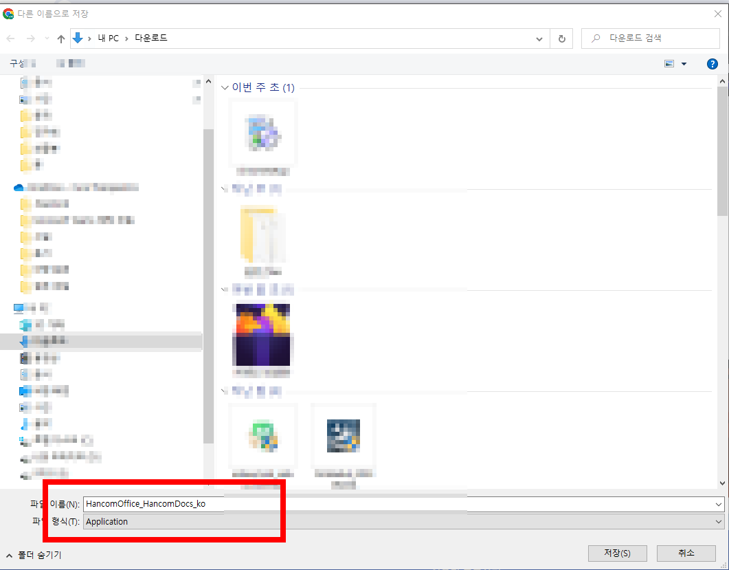 한글과 컴퓨터 무료 다운