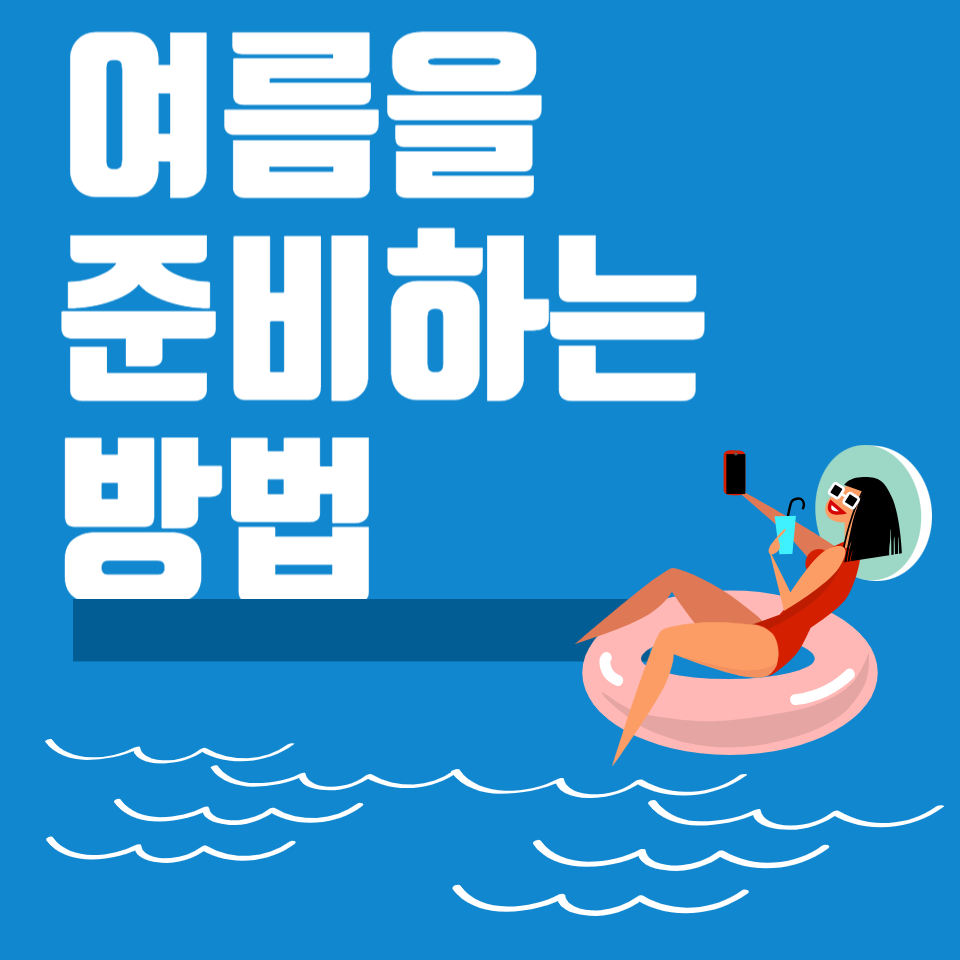 튜브를타고있는 그림