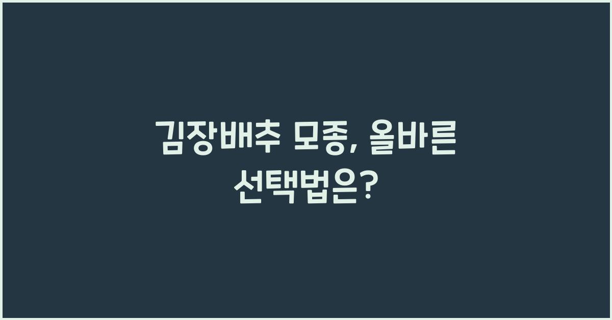 김장배추 모종