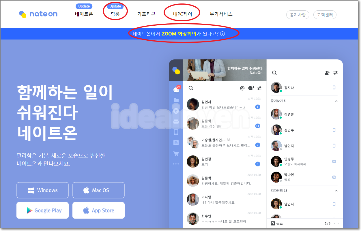 네이트온 홈페이지