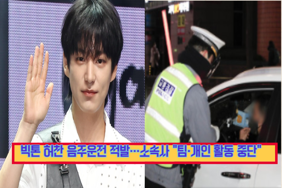 허찬 음주운전