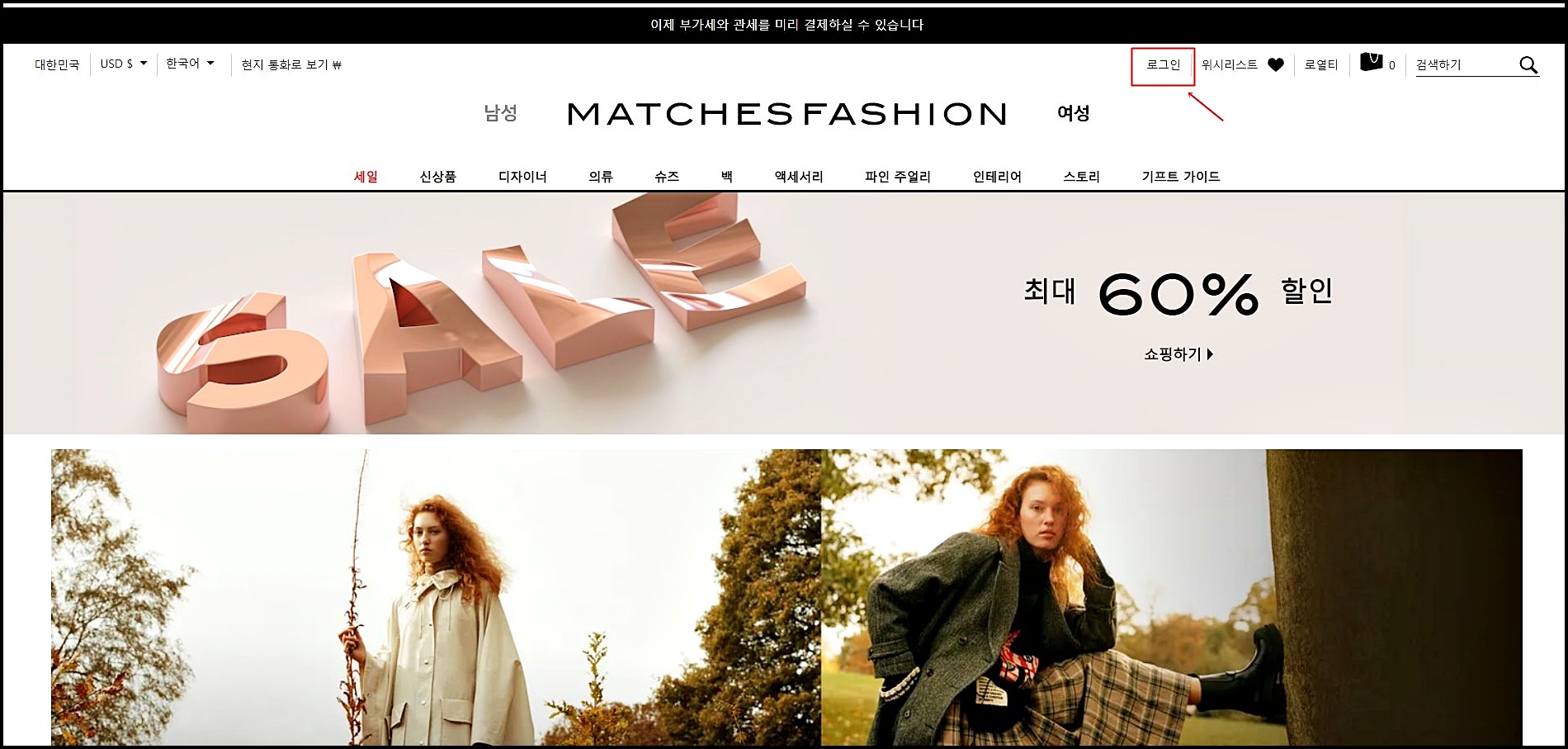 매치스패션 직구 방법 (+ Matchesfashion 할인코드) 매치스패션 직구 방법 (+ Matchesfashion 할인코드)