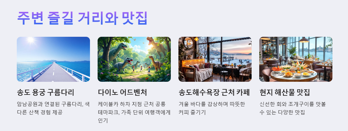 주변 즐길 거리와 맛집