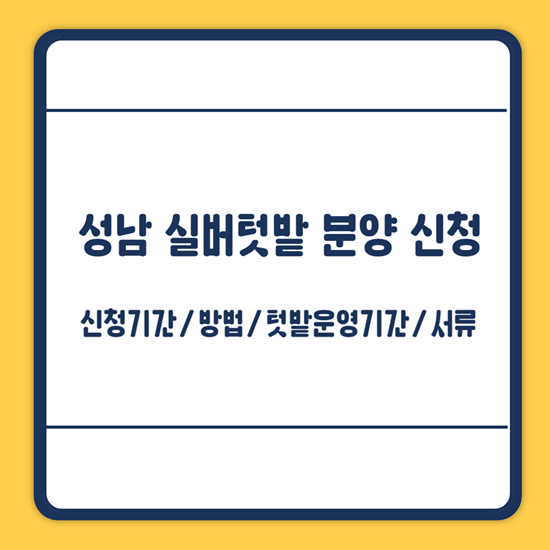 실버텃밭 분양