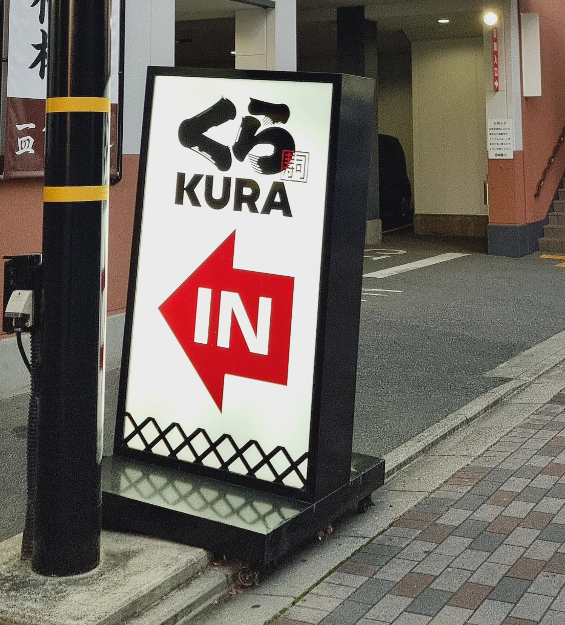 쿠라스시-간판