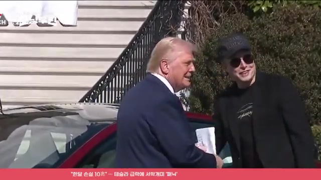 트럼프 테슬라 일론머스크