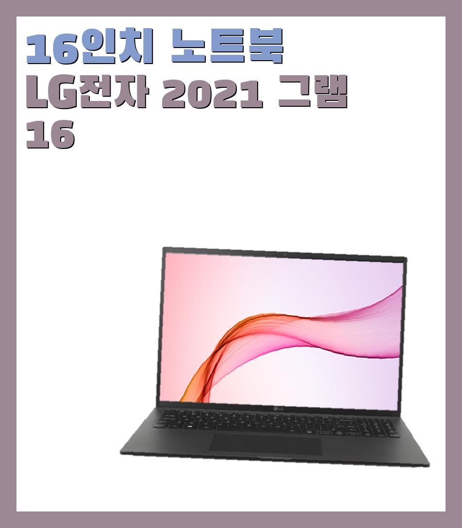 16인치 노트북