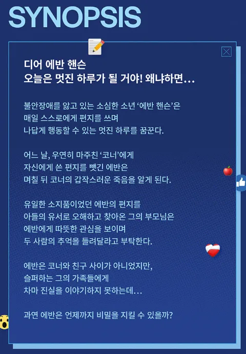 뮤지컬 디어 에반 핸슨 부산 공연 캐스팅 일정 할인 예매 방법 40