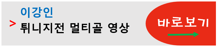 이강인 튀니지전 멀티골 영상