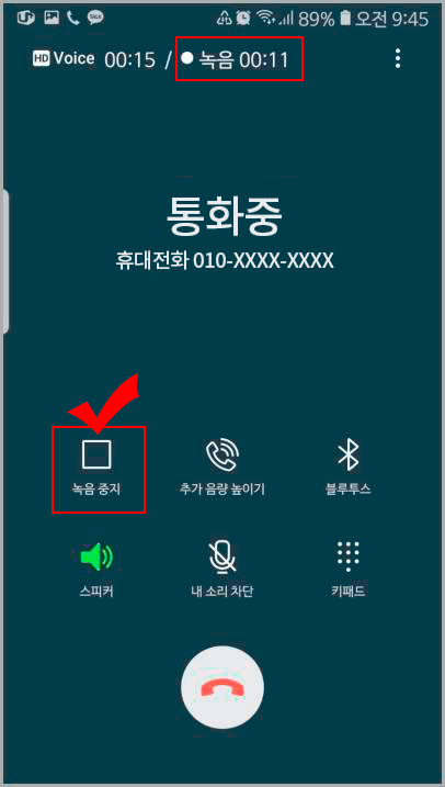 갤럭시 스마트폰 통화 녹음 중지