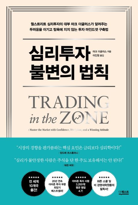 심리투자 불면의 법칙