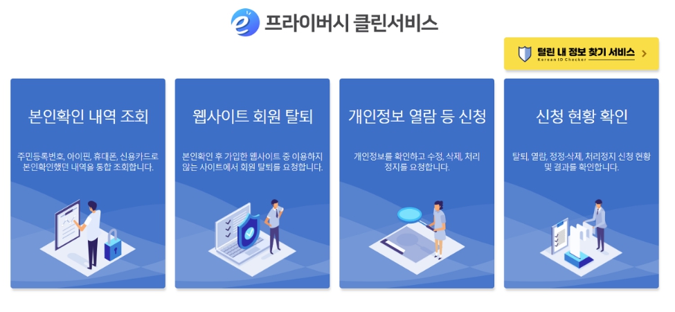프라이버시