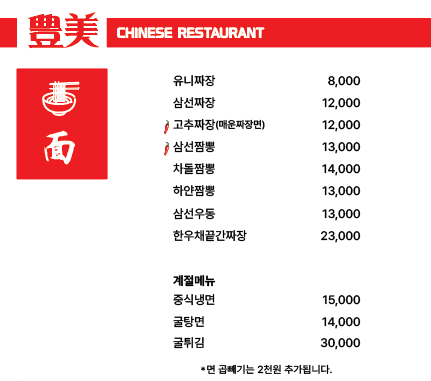 풍미 메뉴