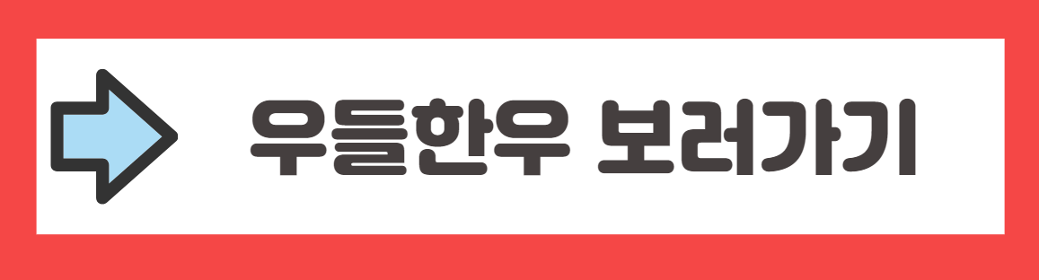 우들한우-사이트