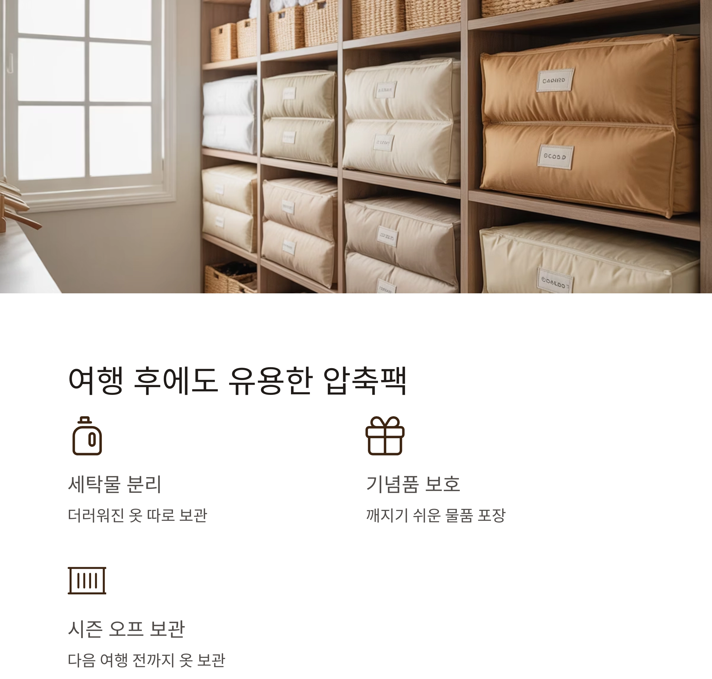 여행 짐 싸기, 캐리어 정리는 압축팩이 답이다