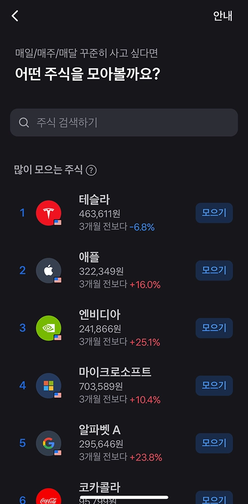 토스증권 주식모으기 설정 방법과 해지 방법