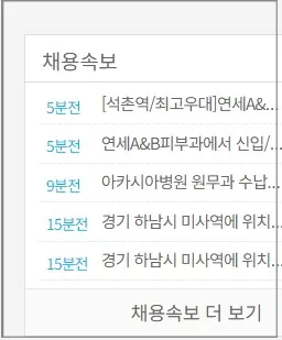 병원잡 간호조무사 구인구직