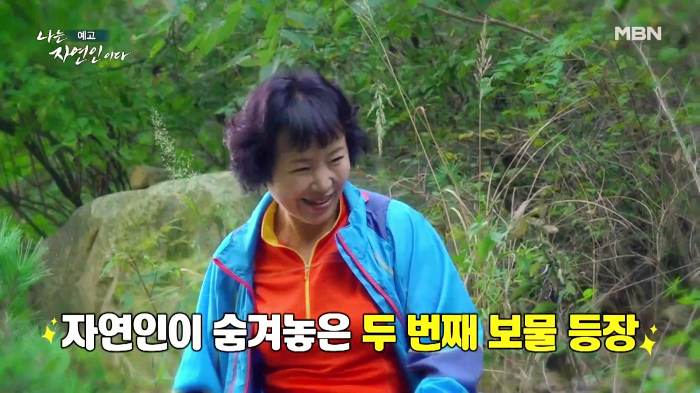 나는-자연인이다-윤택
