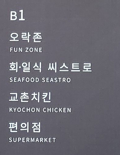 아일랜드-리솜리조트-지하-부대시설