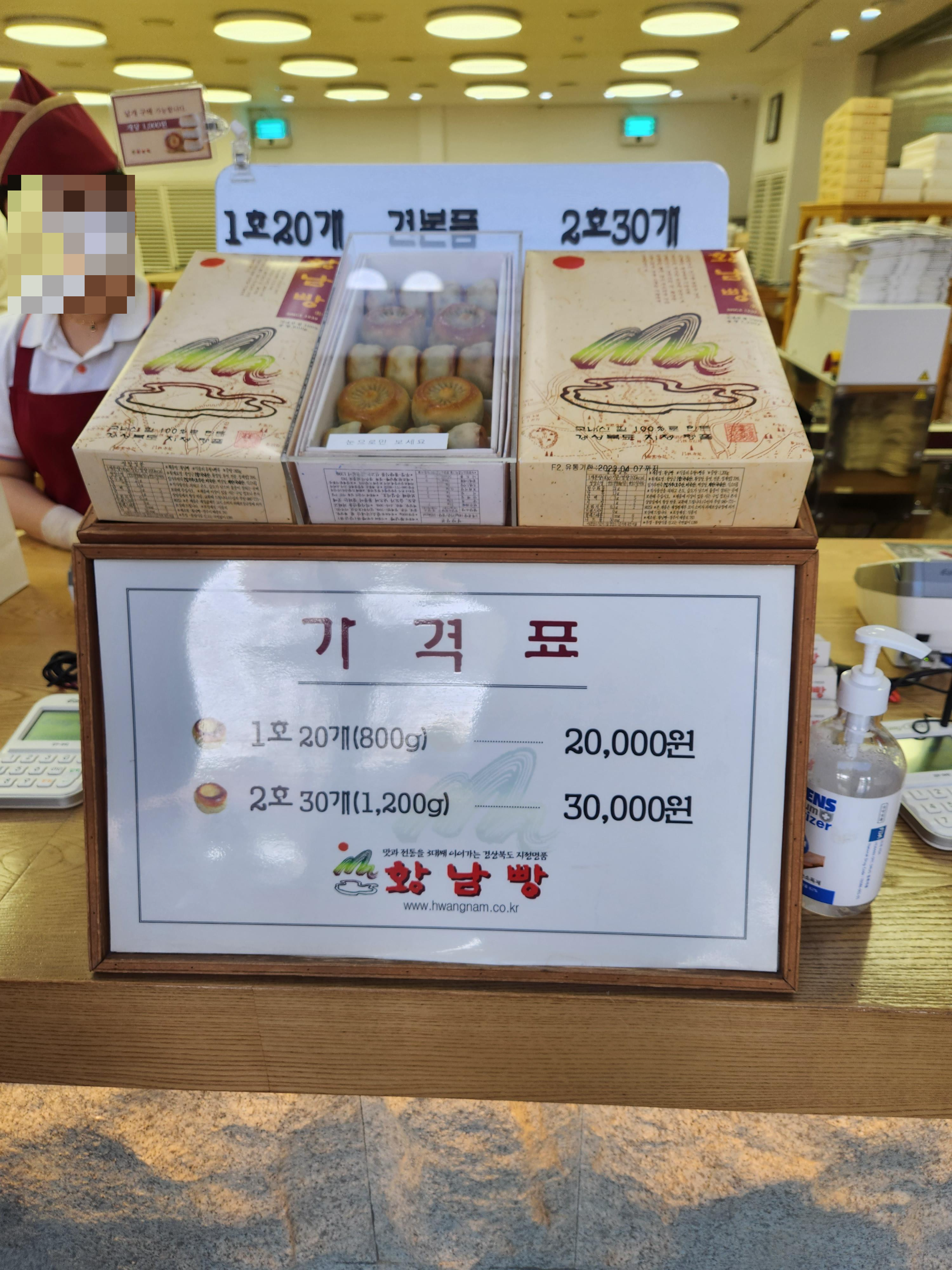 황남빵