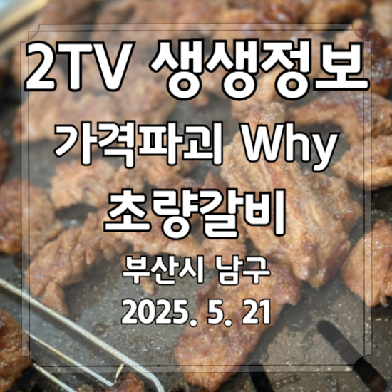 생생정보 가격파괴 Why