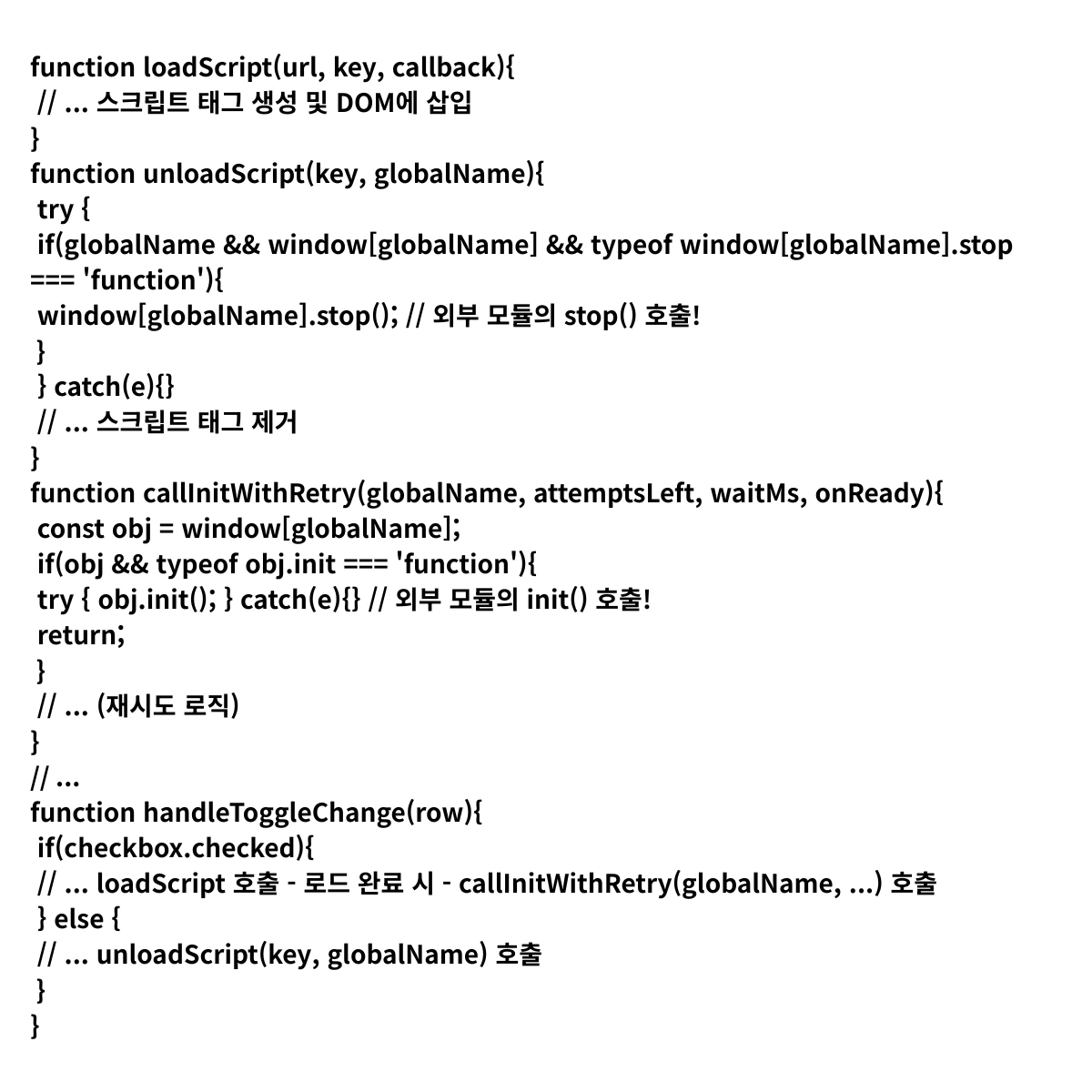 블로그 속도개선을 위한 자바 스크립트 동적 선택적 로드 예제 코드